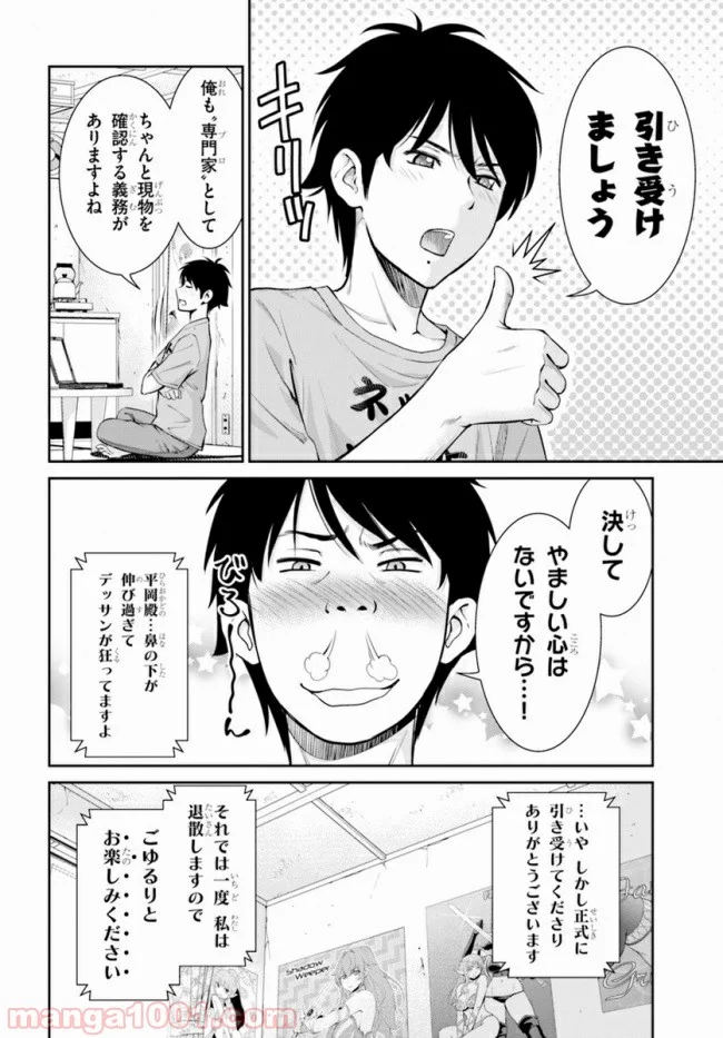 四畳半異世界交流記 - 第7話 - Page 10