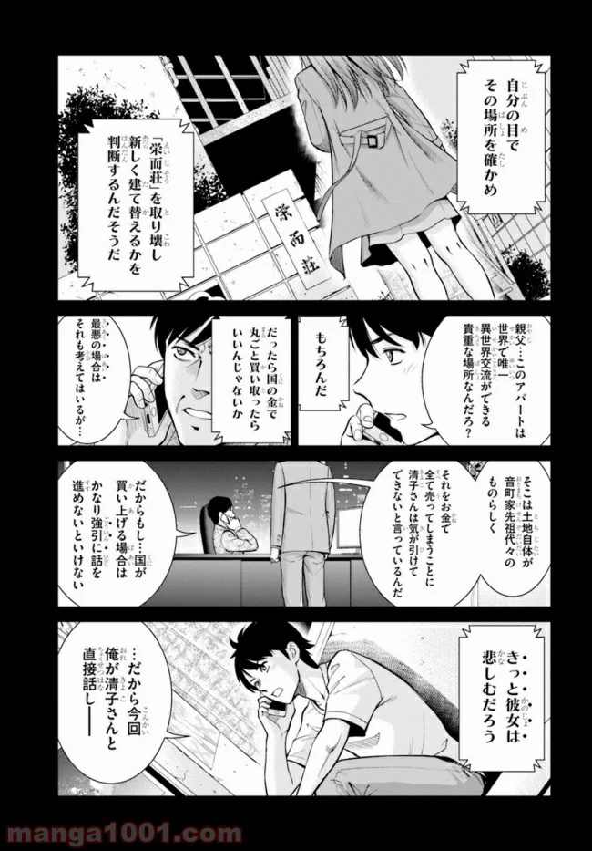 四畳半異世界交流記 - 第8話 - Page 11