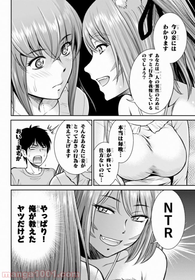 四畳半異世界交流記 - 第8話 - Page 22