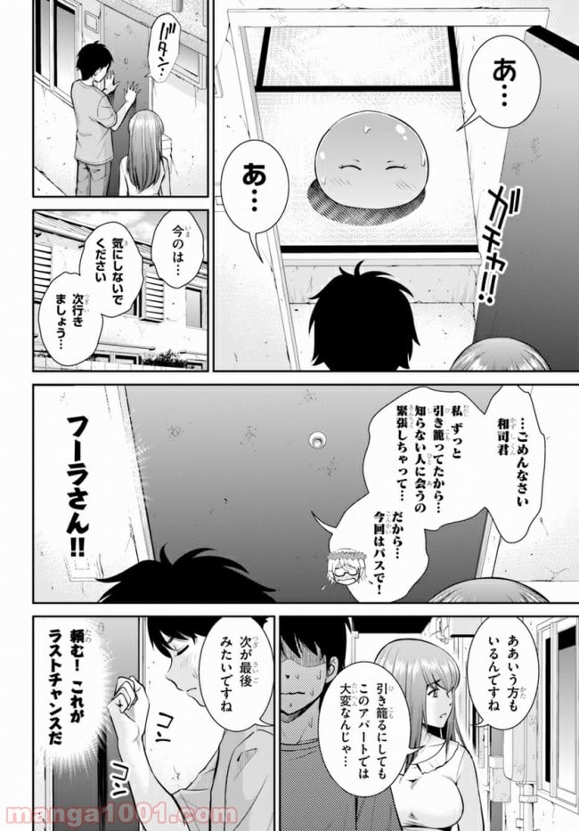 四畳半異世界交流記 - 第8話 - Page 26