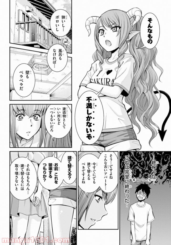 四畳半異世界交流記 - 第8話 - Page 28