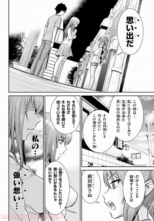 四畳半異世界交流記 - 第8話 - Page 30