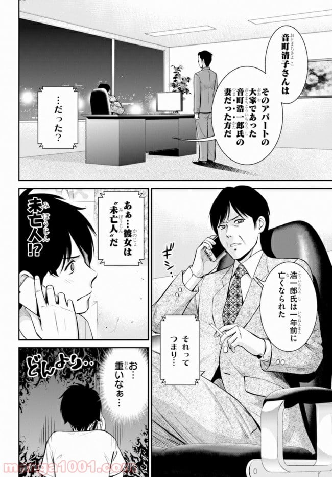 四畳半異世界交流記 - 第8話 - Page 4