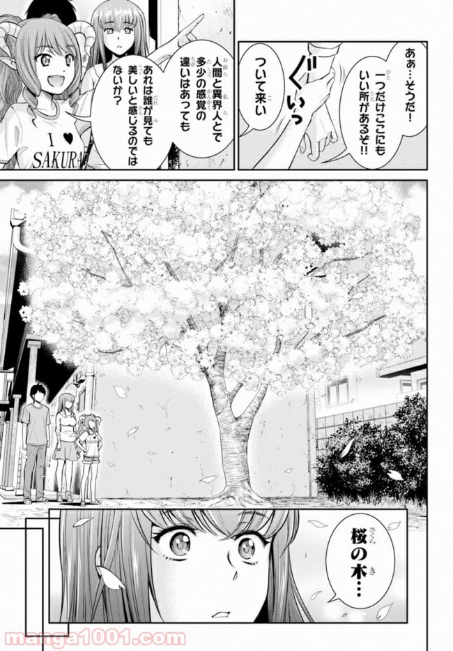 四畳半異世界交流記 - 第8話 - Page 31