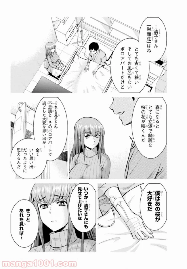 四畳半異世界交流記 - 第8話 - Page 32