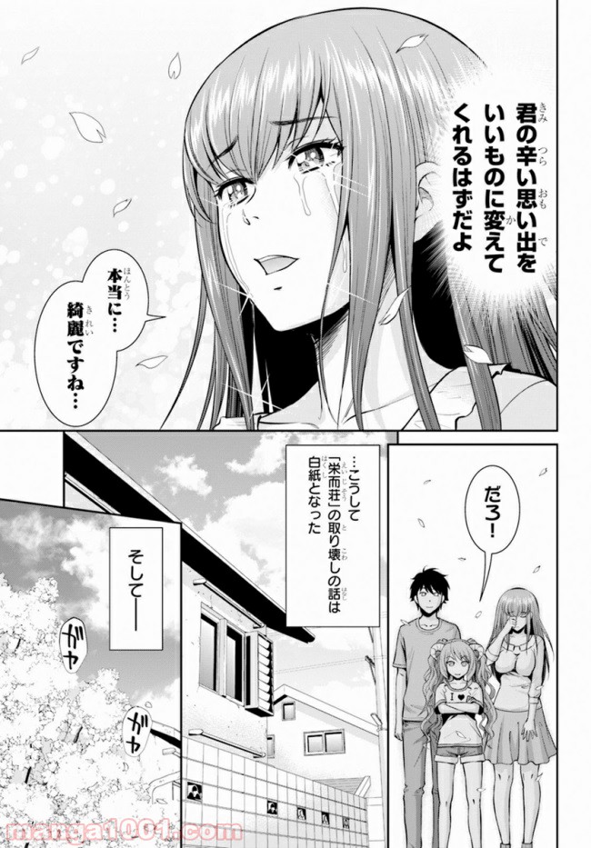 四畳半異世界交流記 - 第8話 - Page 33