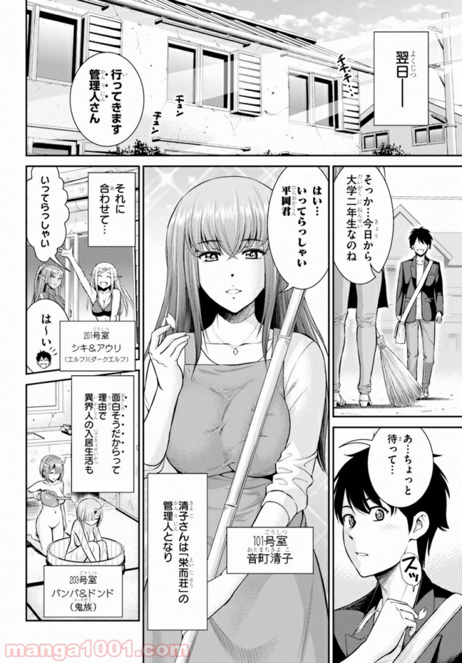 四畳半異世界交流記 - 第8話 - Page 36