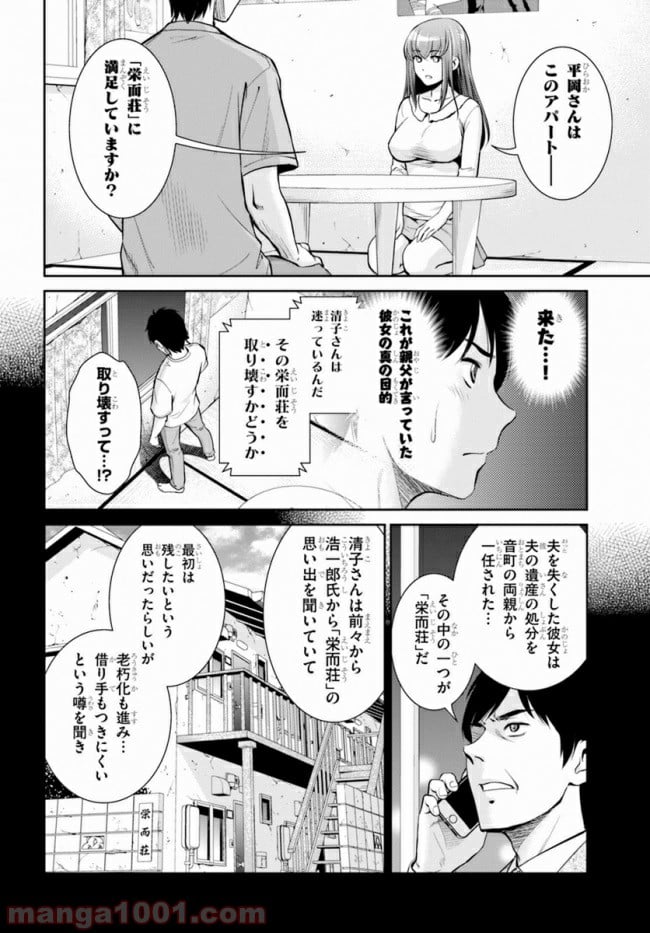 四畳半異世界交流記 - 第8話 - Page 10