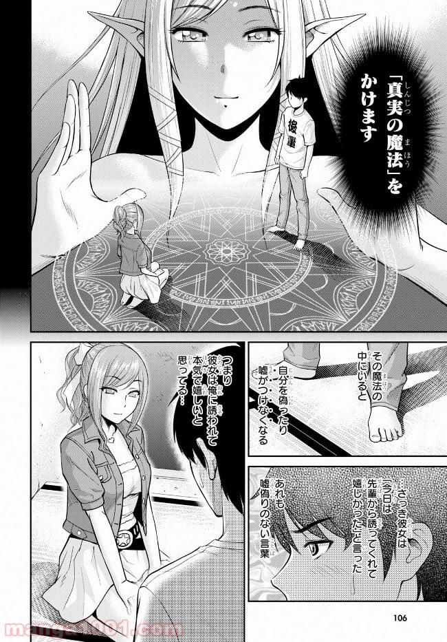四畳半異世界交流記 第9話 - Trang 20
