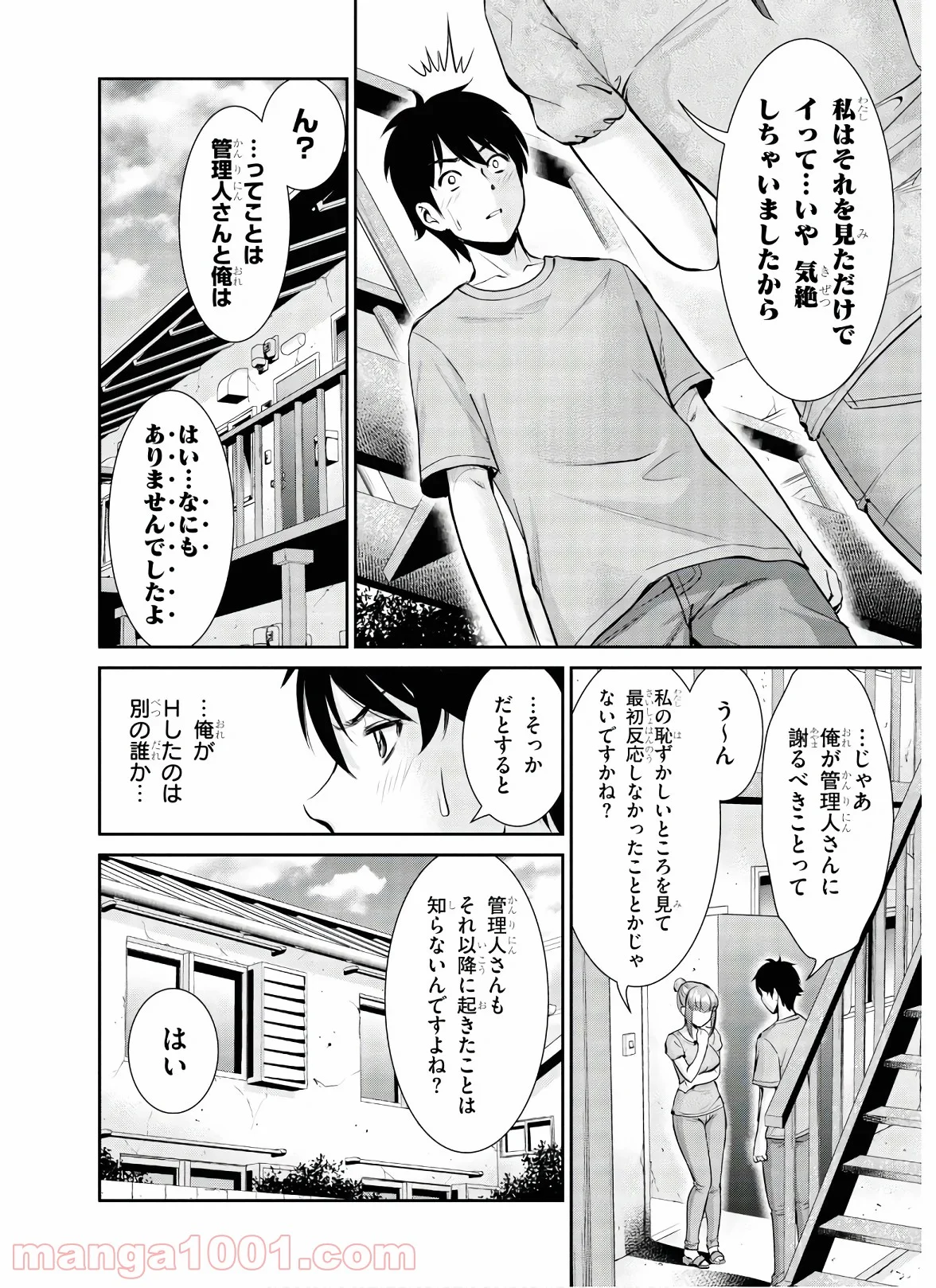 四畳半異世界交流記 - 第10話 - Page 13