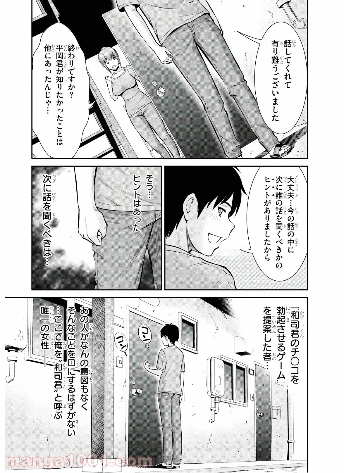 四畳半異世界交流記 - 第10話 - Page 14