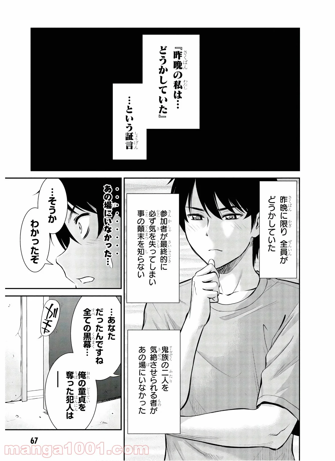 四畳半異世界交流記 - 第10話 - Page 28