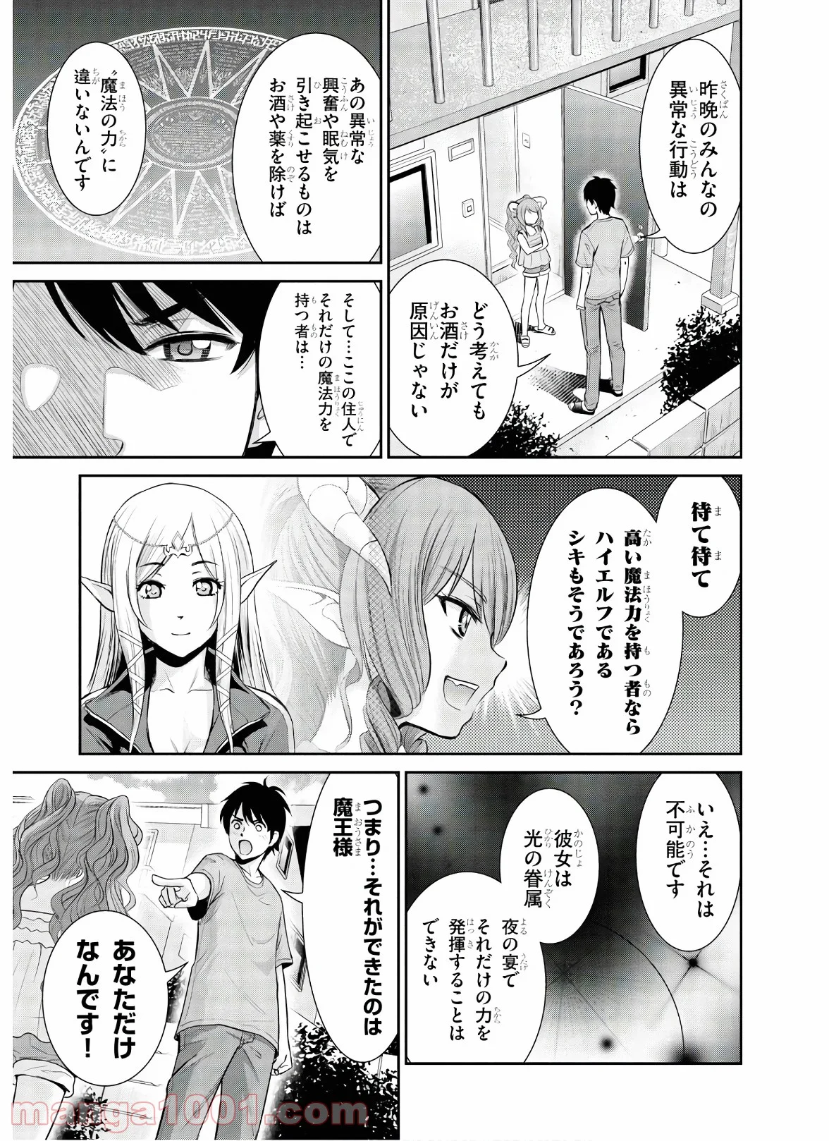 四畳半異世界交流記 - 第10話 - Page 31