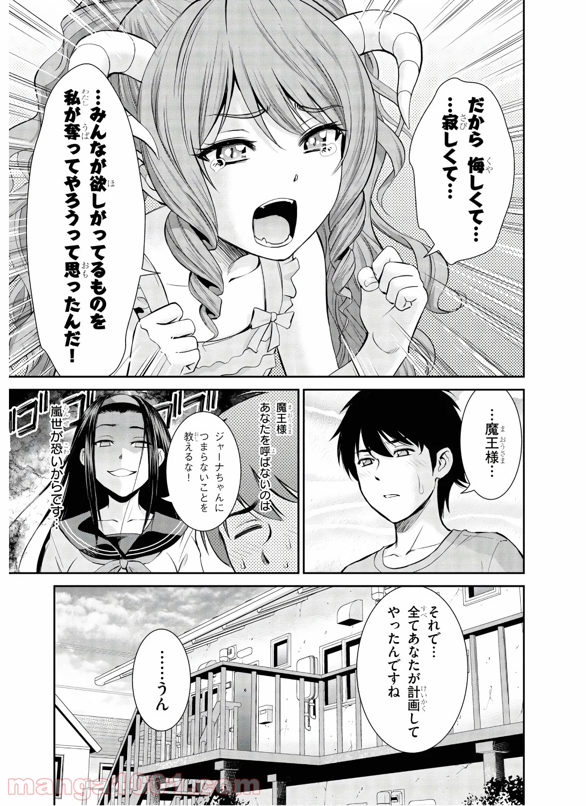 四畳半異世界交流記 - 第10話 - Page 33