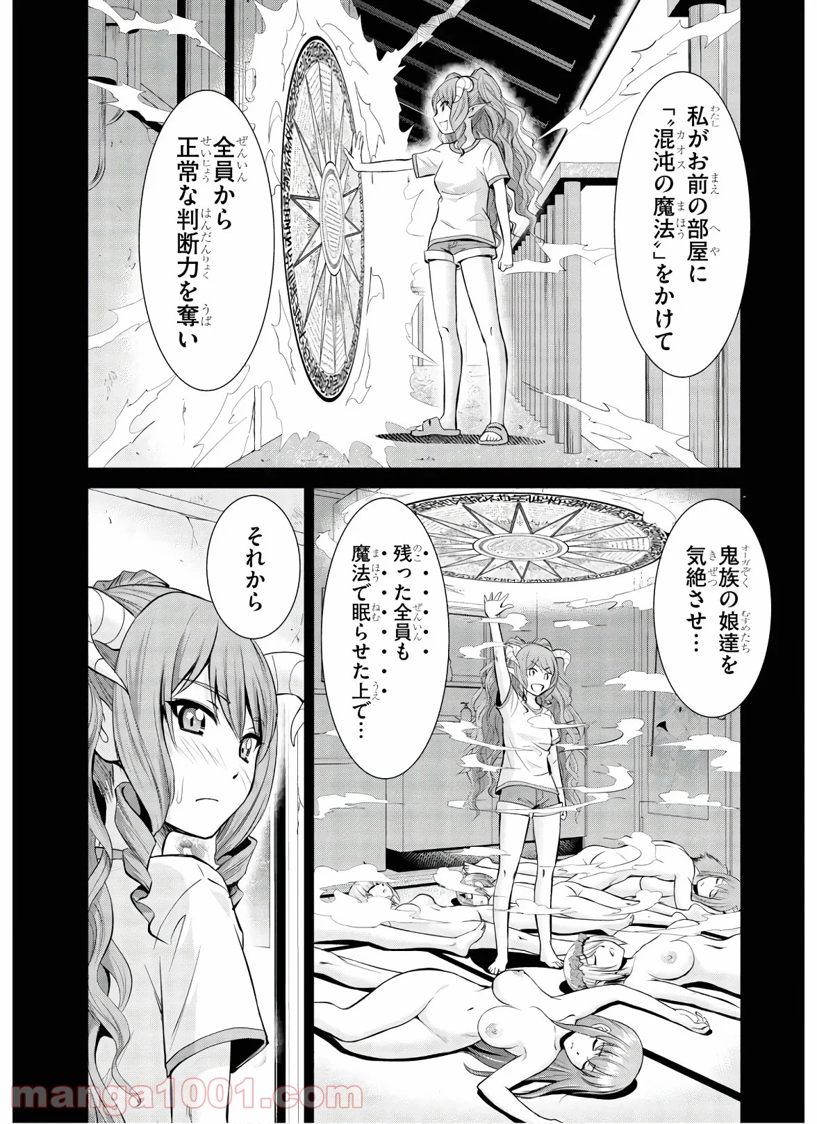 四畳半異世界交流記 - 第10話 - Page 34