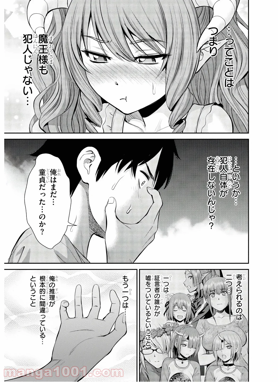 四畳半異世界交流記 - 第10話 - Page 37