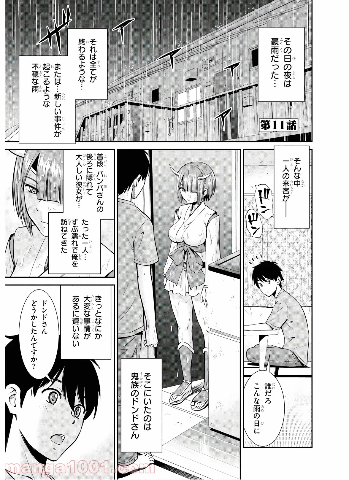 四畳半異世界交流記 - 第10話 - Page 41