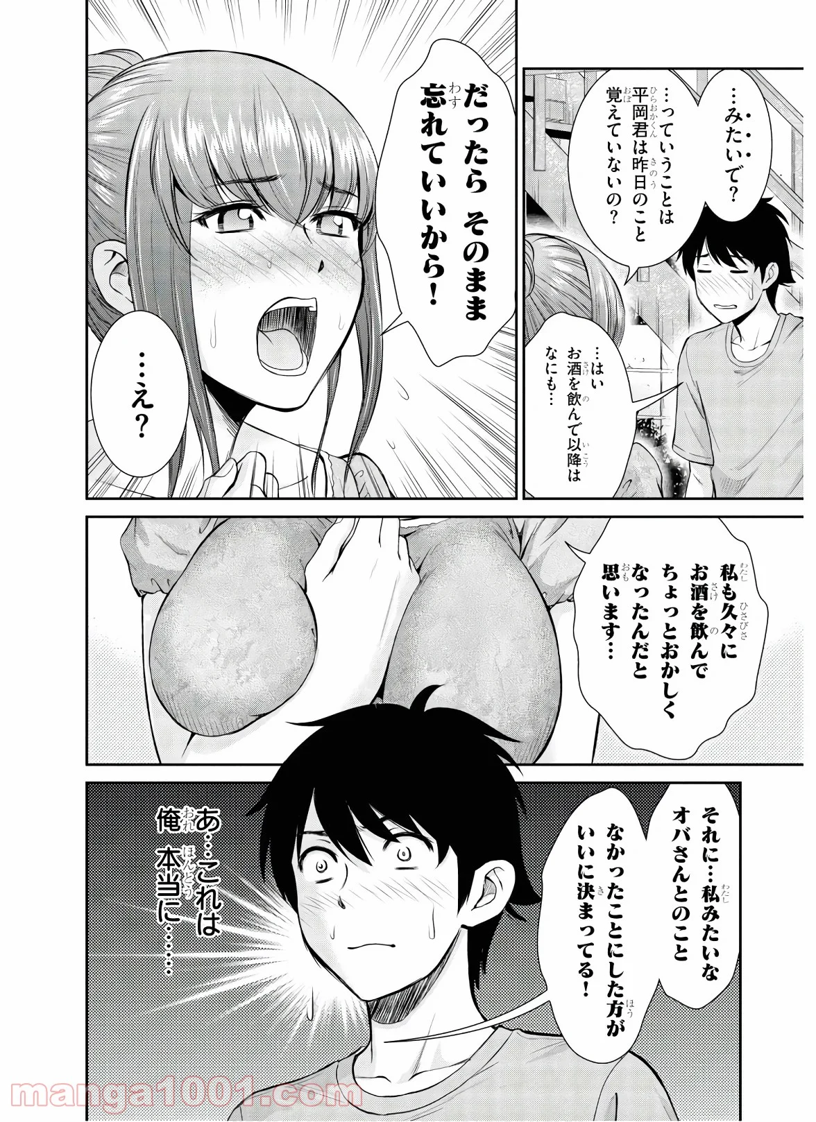 四畳半異世界交流記 - 第10話 - Page 8