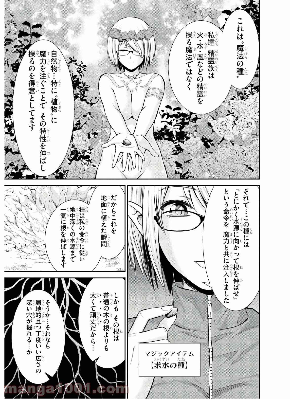 四畳半異世界交流記 - 第11話 - Page 13