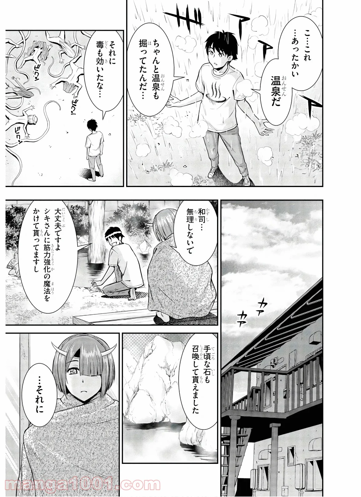 四畳半異世界交流記 - 第11話 - Page 27