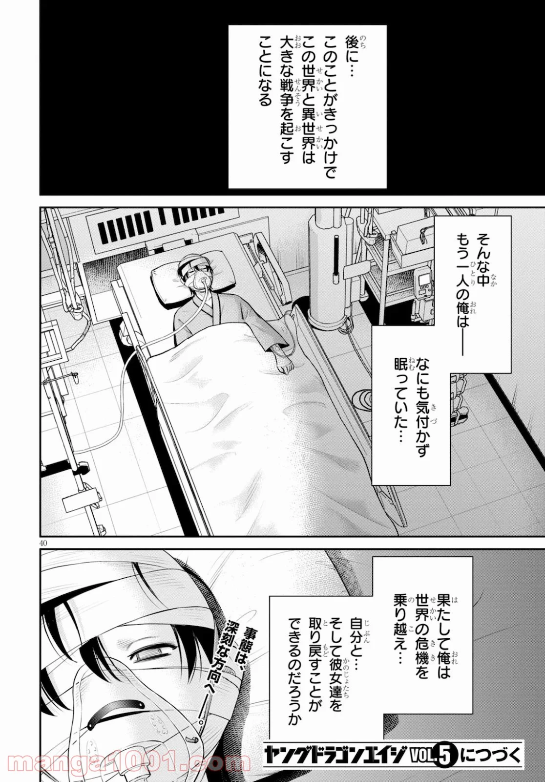 四畳半異世界交流記 - 第13話 - Page 40