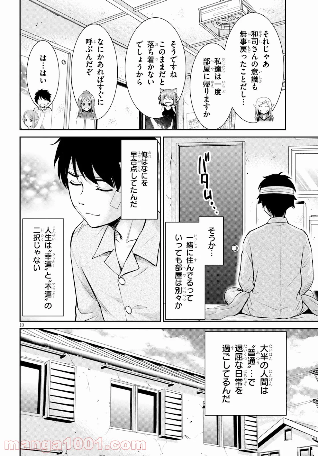 四畳半異世界交流記 - 第13話 - Page 10