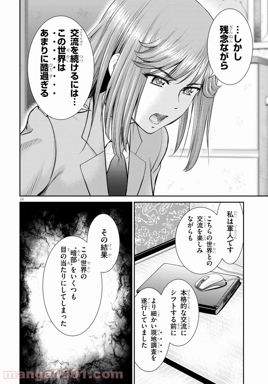 四畳半異世界交流記 - 第14話 - Page 14