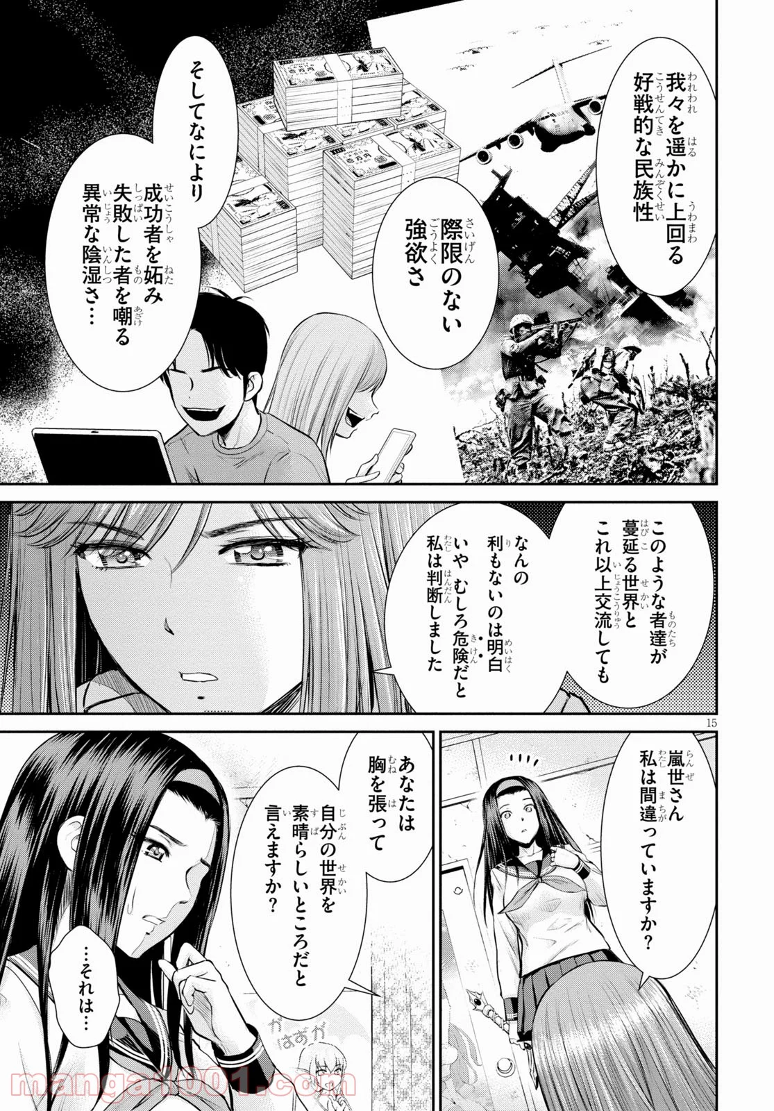 四畳半異世界交流記 - 第14話 - Page 15