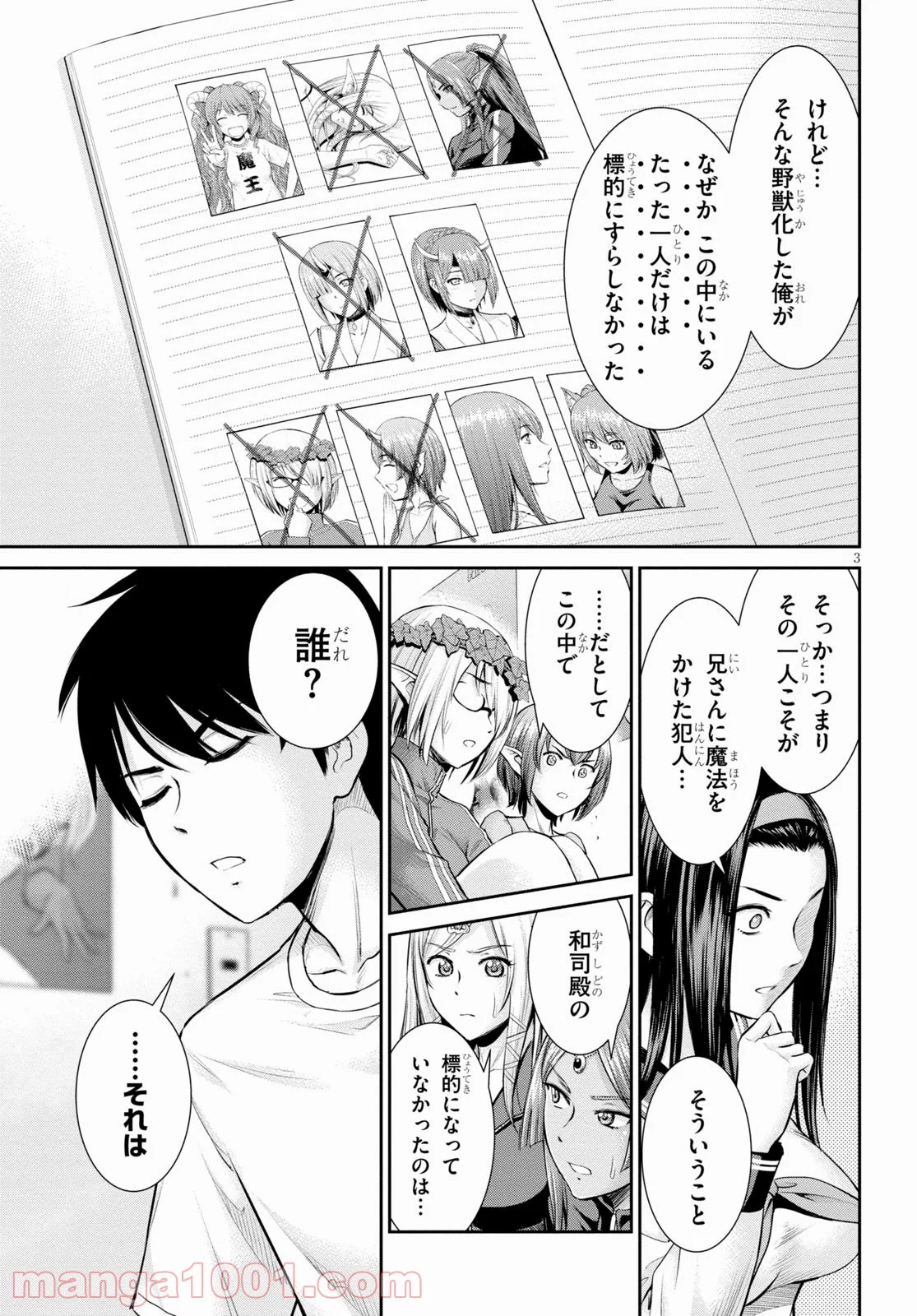 四畳半異世界交流記 - 第14話 - Page 3