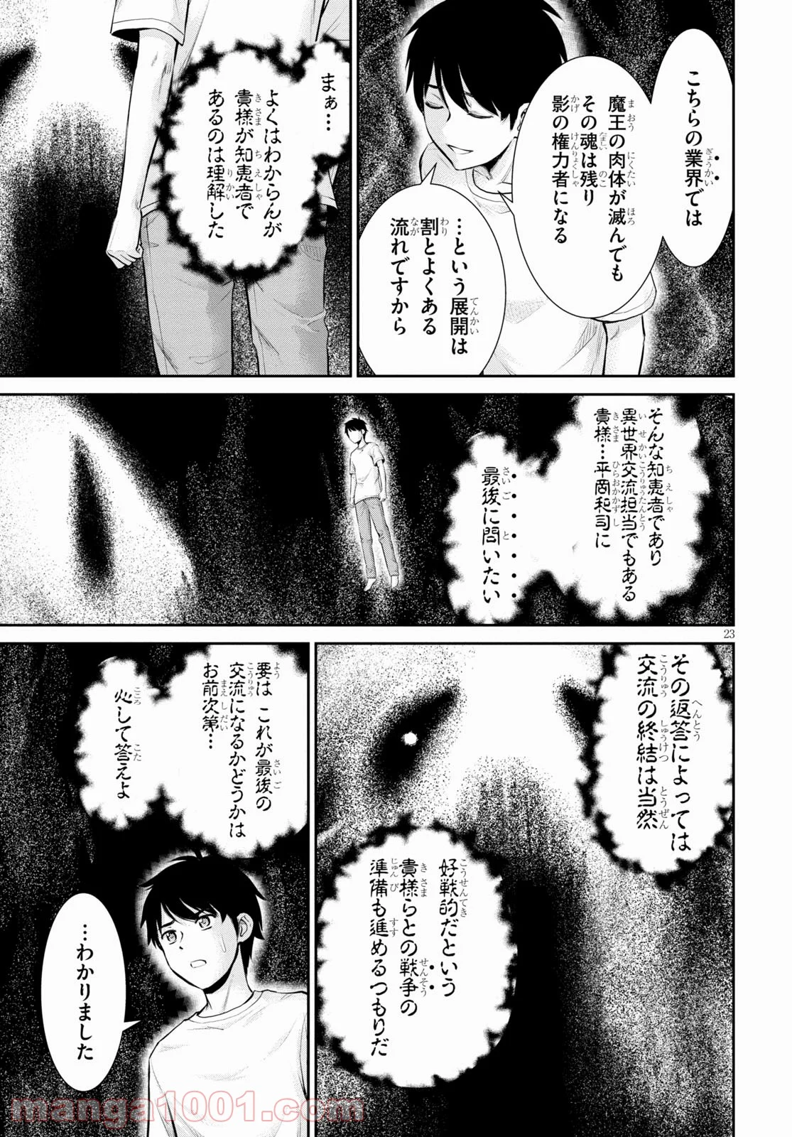 四畳半異世界交流記 - 第14話 - Page 23