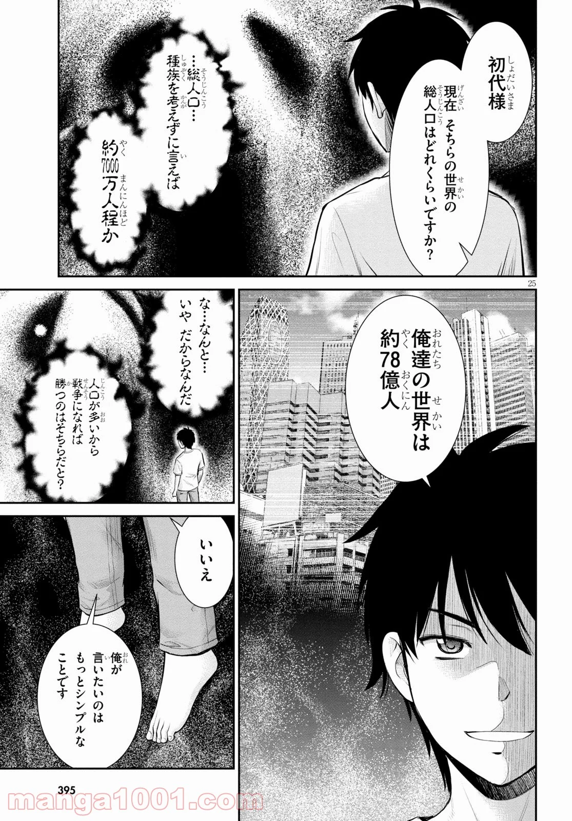 四畳半異世界交流記 - 第14話 - Page 25