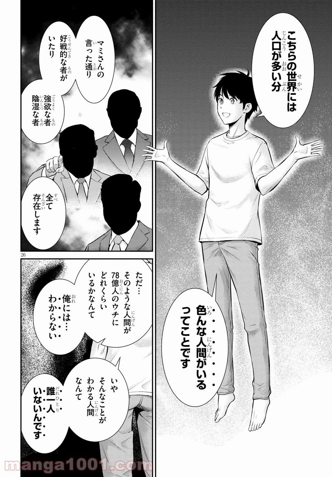 四畳半異世界交流記 - 第14話 - Page 26