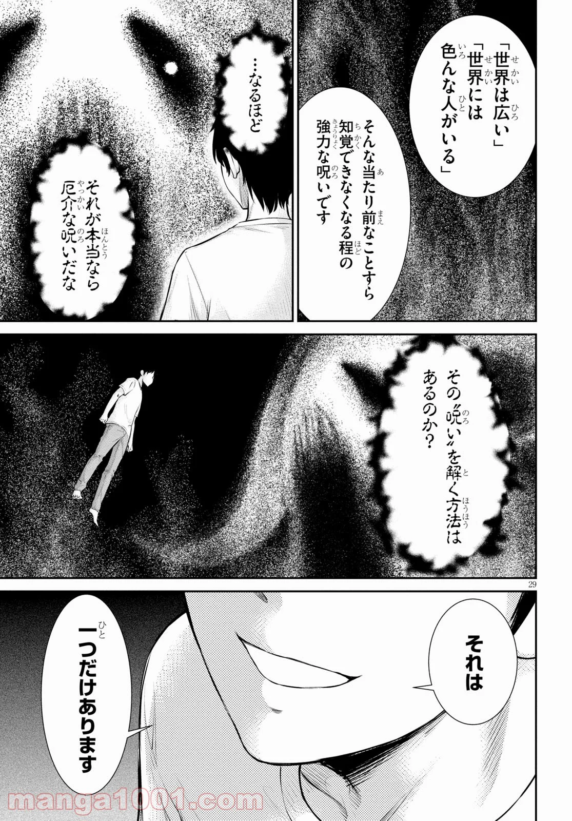 四畳半異世界交流記 - 第14話 - Page 29