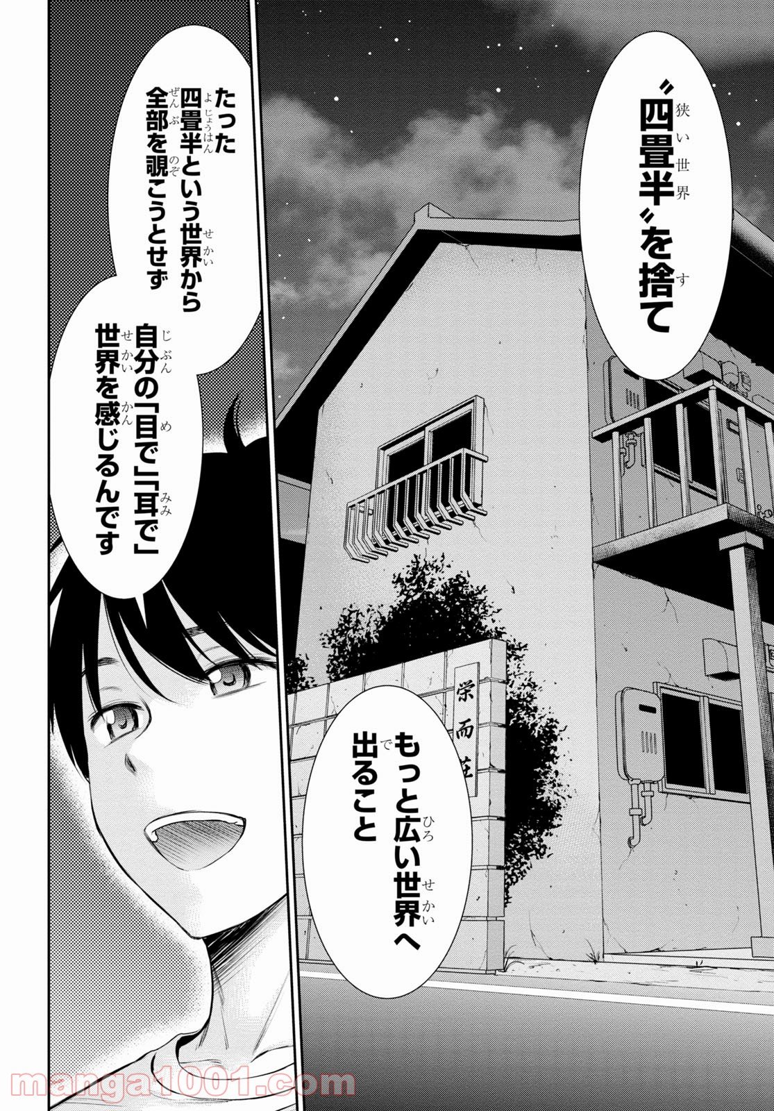 四畳半異世界交流記 - 第14話 - Page 30