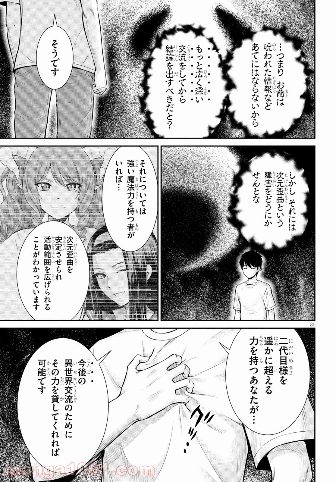 四畳半異世界交流記 - 第14話 - Page 31