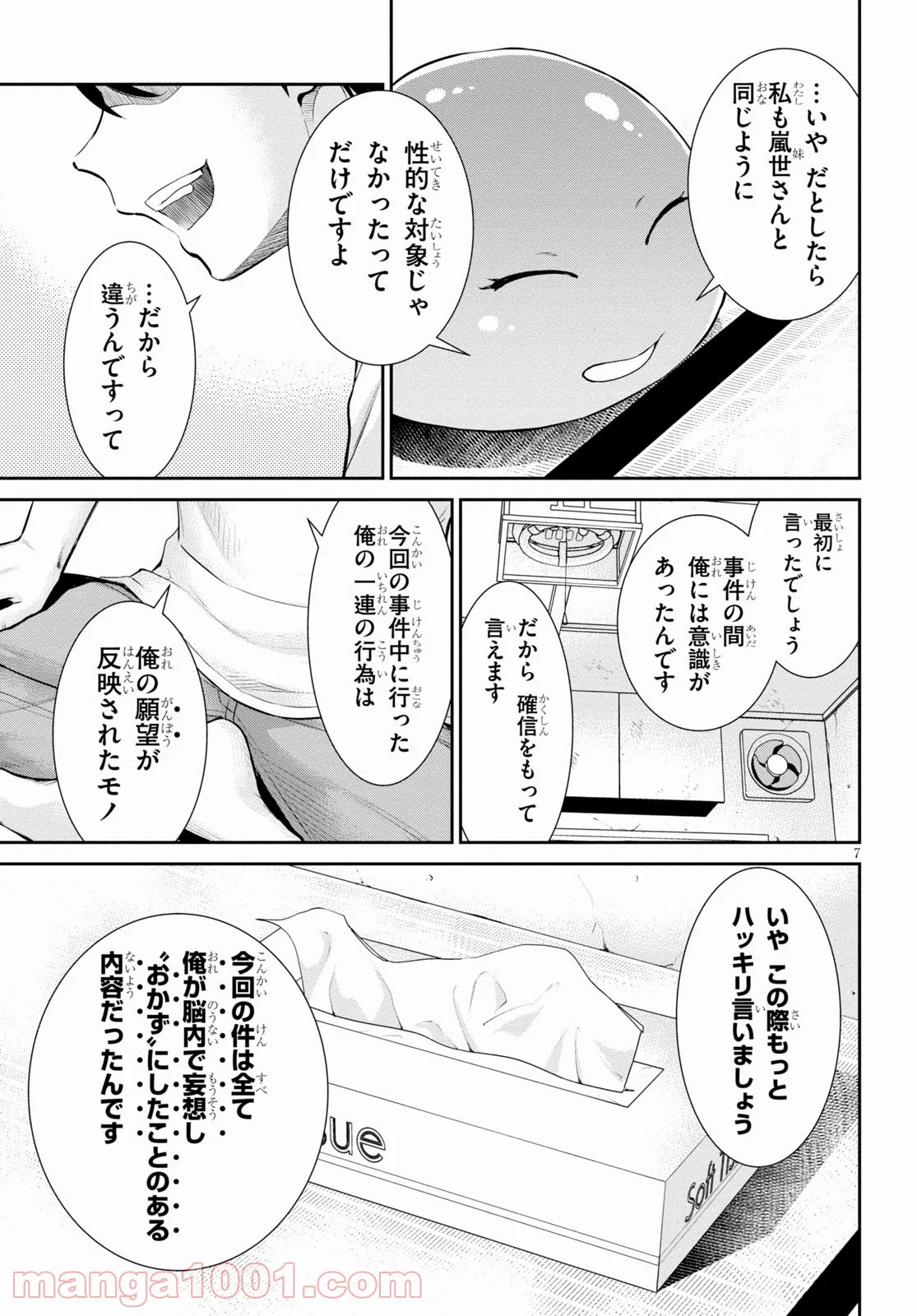 四畳半異世界交流記 - 第14話 - Page 7