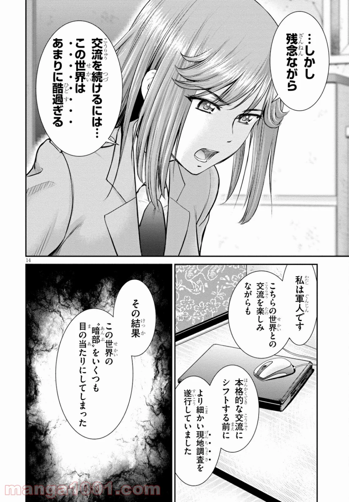 四畳半異世界交流記 - 第16話 - Page 14