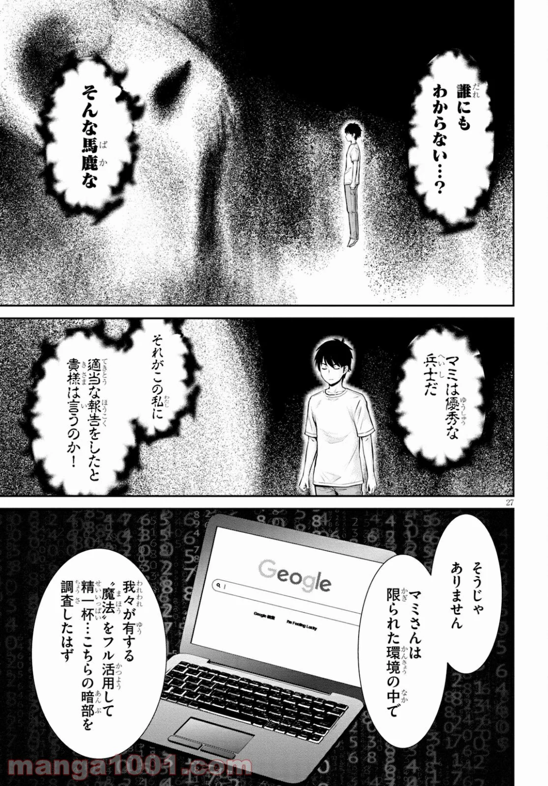 四畳半異世界交流記 - 第16話 - Page 27