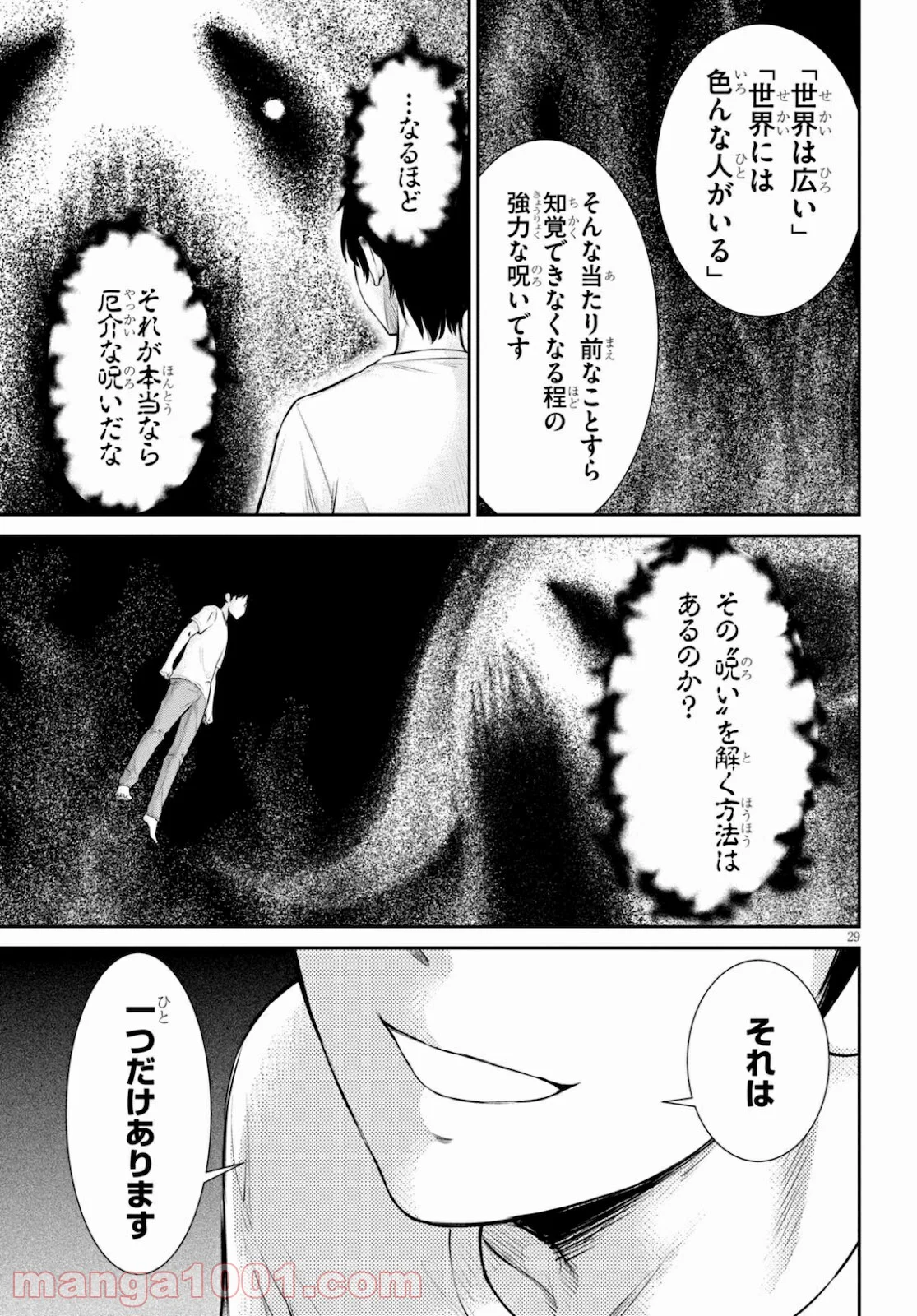 四畳半異世界交流記 - 第16話 - Page 29