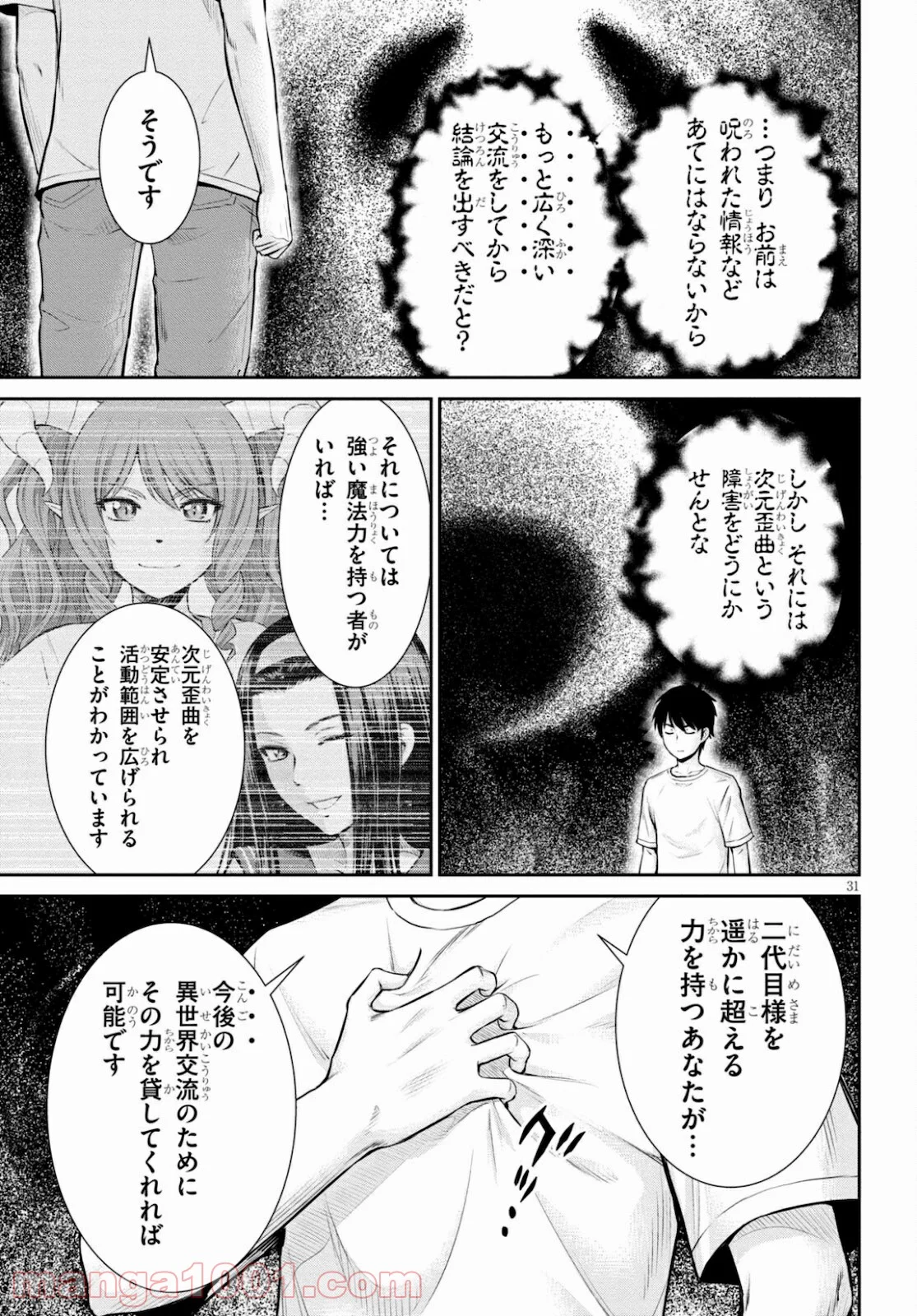 四畳半異世界交流記 - 第16話 - Page 31