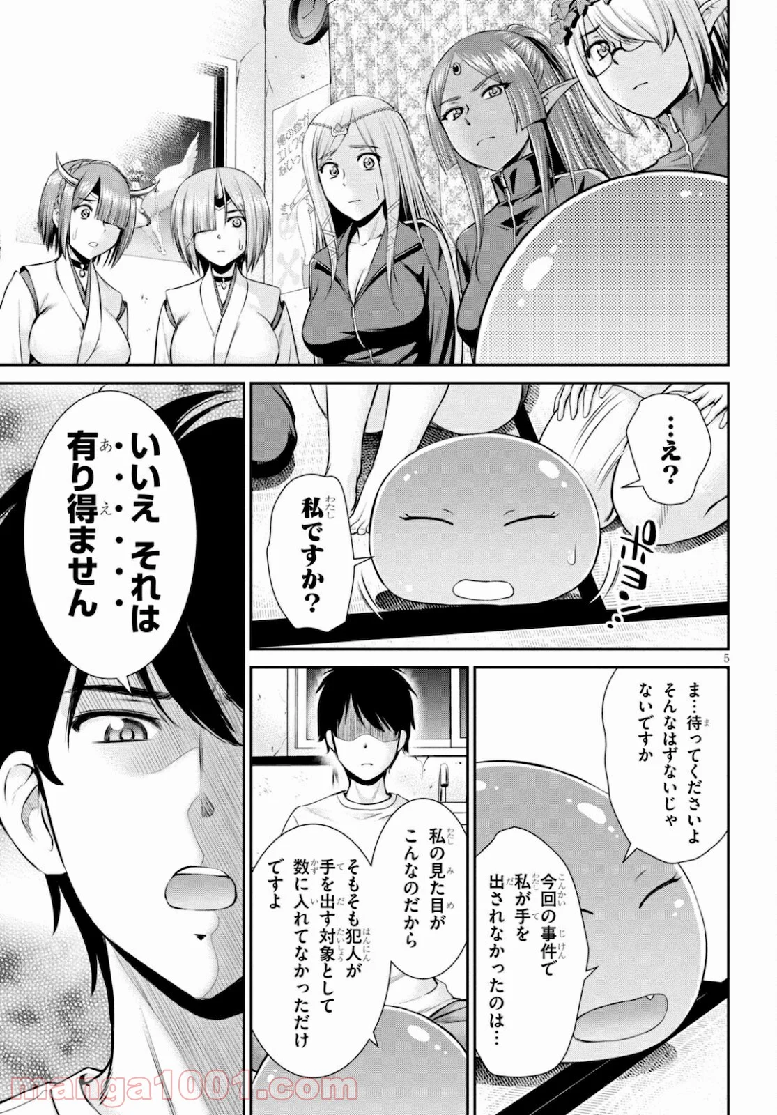 四畳半異世界交流記 - 第16話 - Page 5