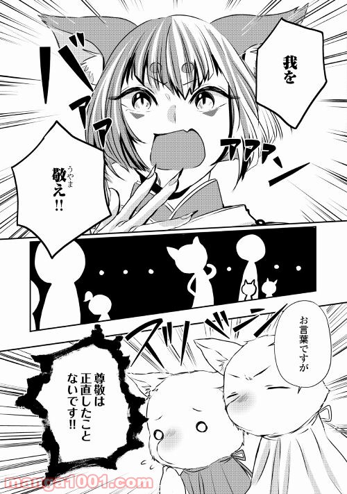 お父さんは神様です。 - 第8話 - Page 17