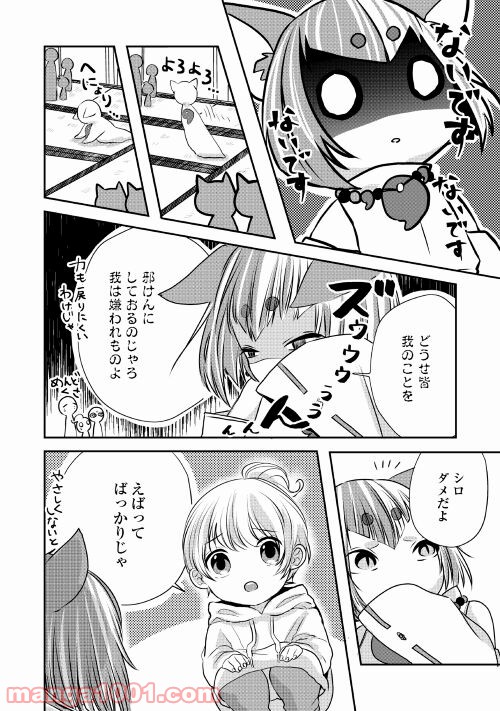 お父さんは神様です。 - 第8話 - Page 18