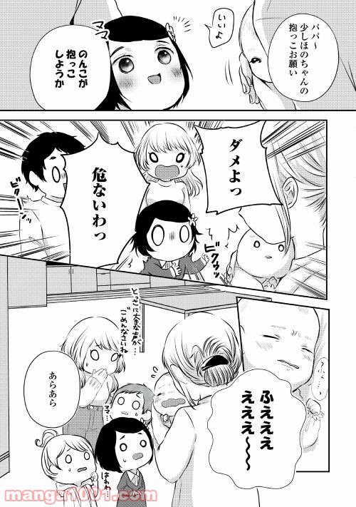 お父さんは神様です。 - 第8話 - Page 3