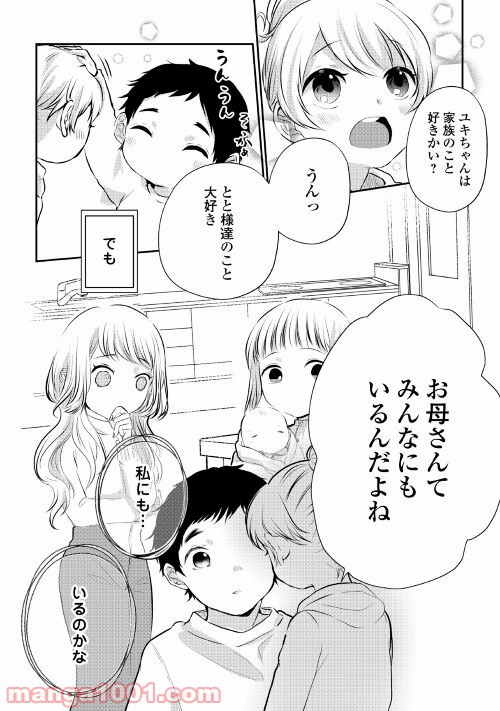 お父さんは神様です。 - 第8話 - Page 6