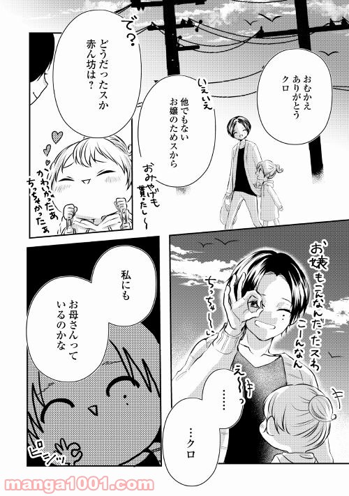 お父さんは神様です。 - 第8話 - Page 8