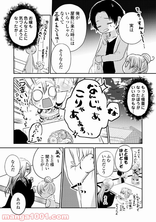 お父さんは神様です。 - 第8話 - Page 9