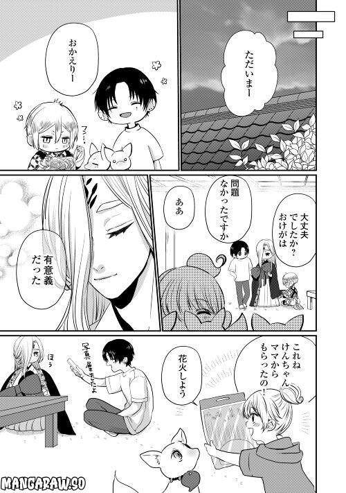 お父さんは神様です。 - 第9話 - Page 15