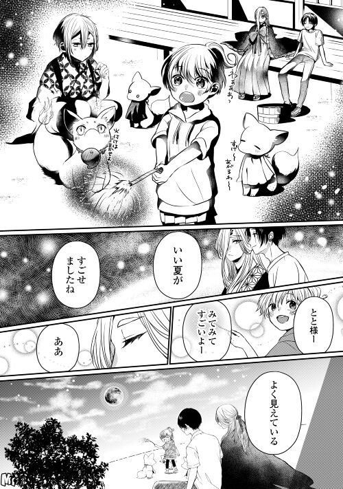 お父さんは神様です。 - 第9話 - Page 16