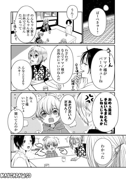 お父さんは神様です。 - 第9話 - Page 4